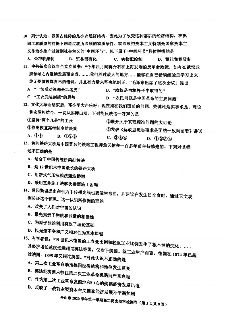 浙江省舟山市2020-2021学年高二上学期期末检测历史试题第3页