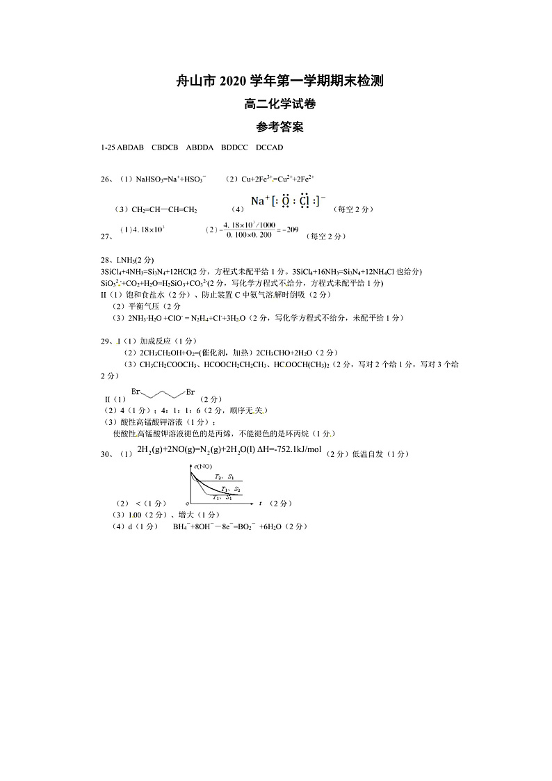 化学答案第1页