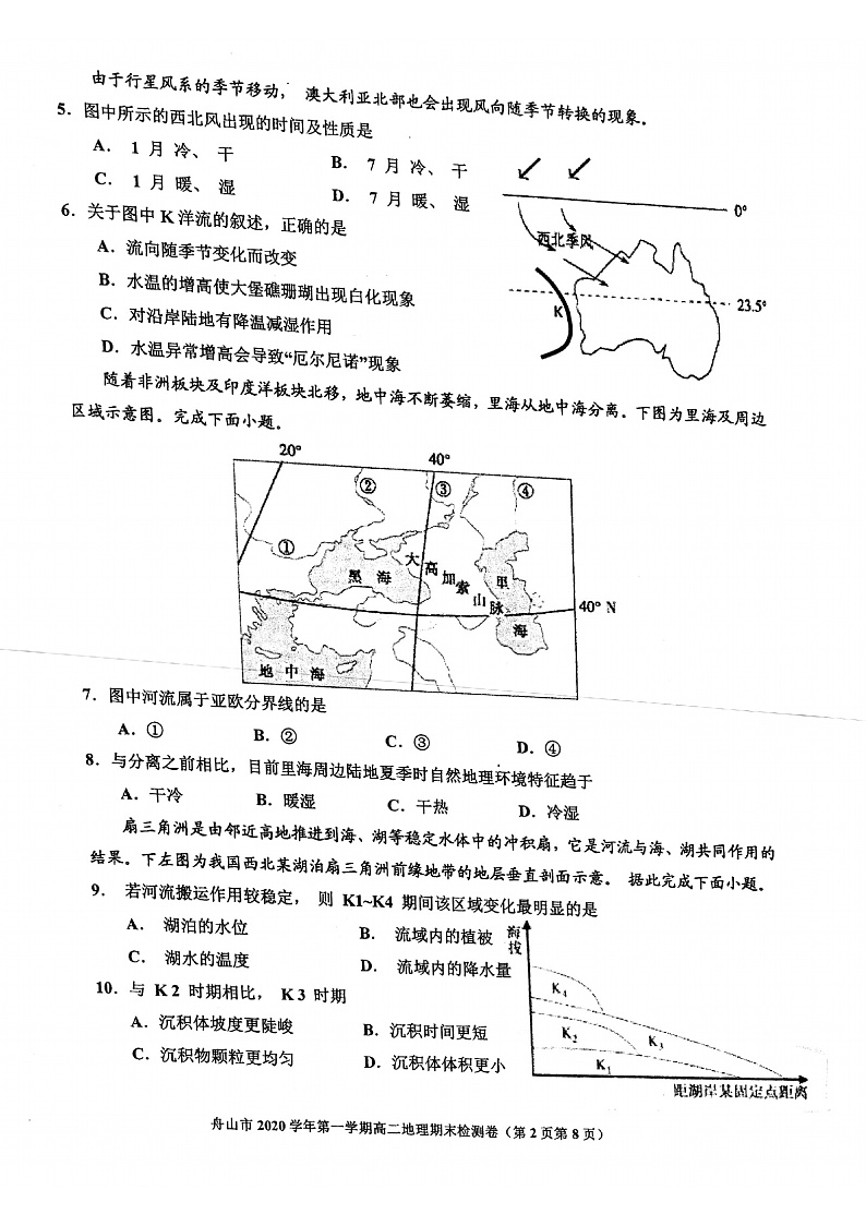 浙江省舟山市2020-2021学年高二上学期期末检测地理试题卷第2页