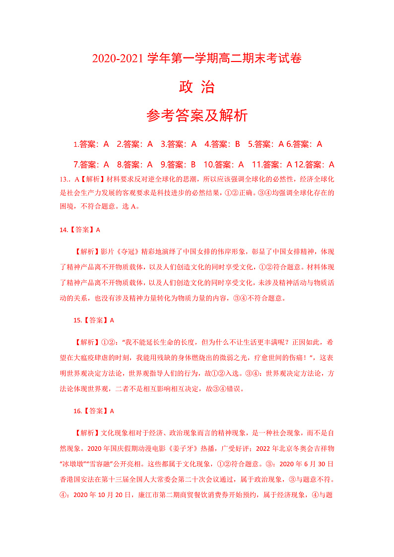政治参考答案第1页