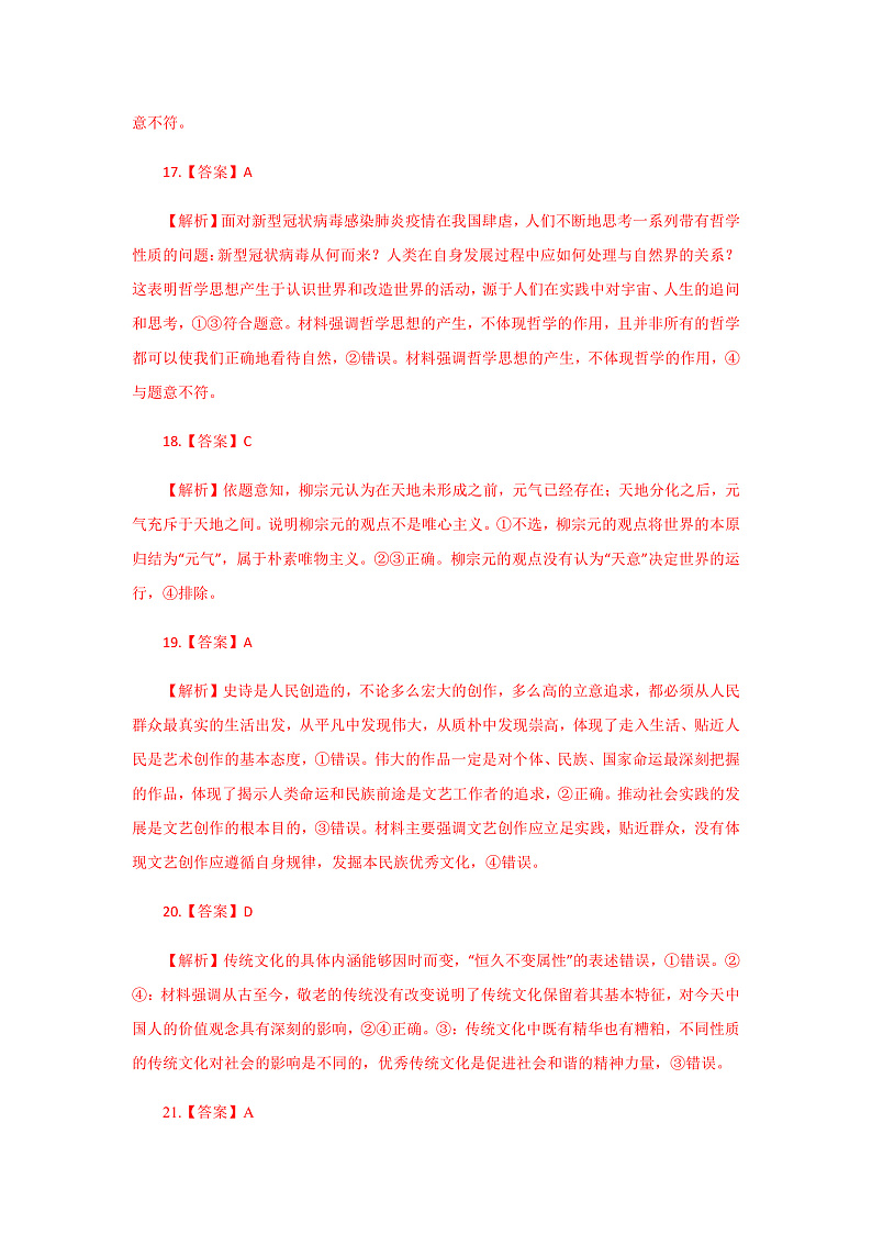 政治参考答案第2页