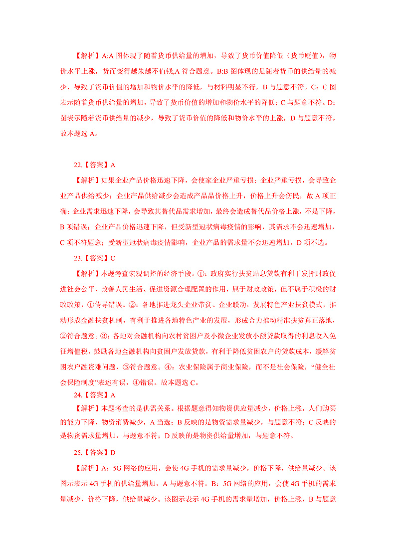 政治参考答案第3页