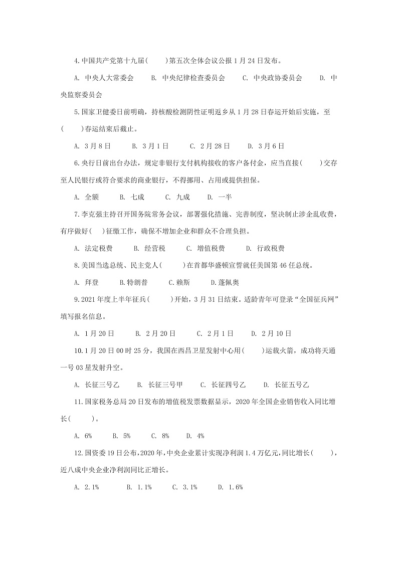 福建省莆田市2020-2021学年高二上学期期末考试政治试题第2页