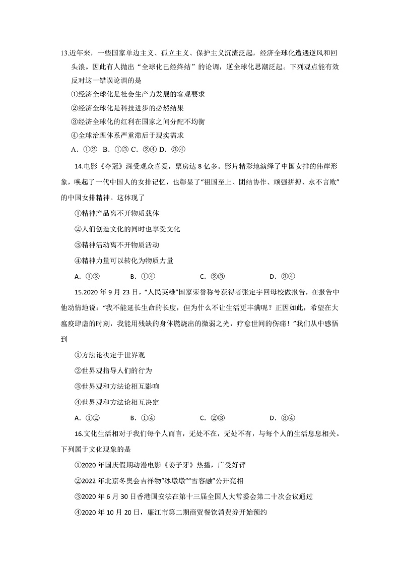 福建省莆田市2020-2021学年高二上学期期末考试政治试题第3页