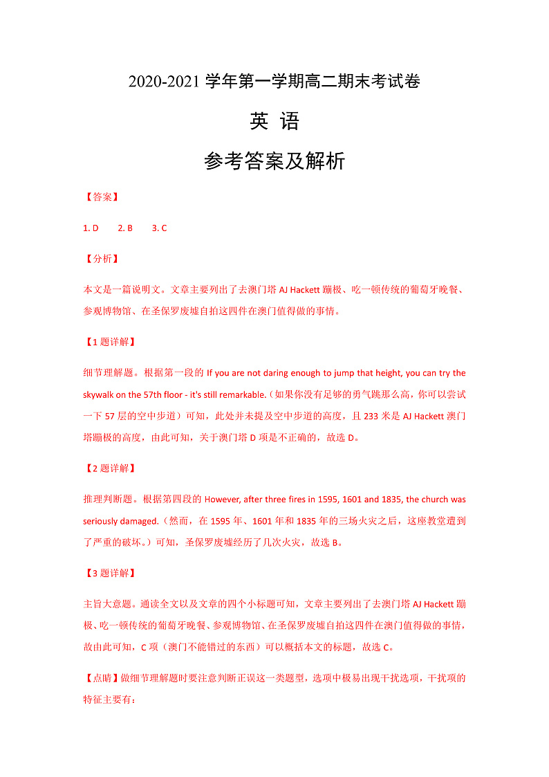 2021莆田高二上学期期末考试英语试题含答案01