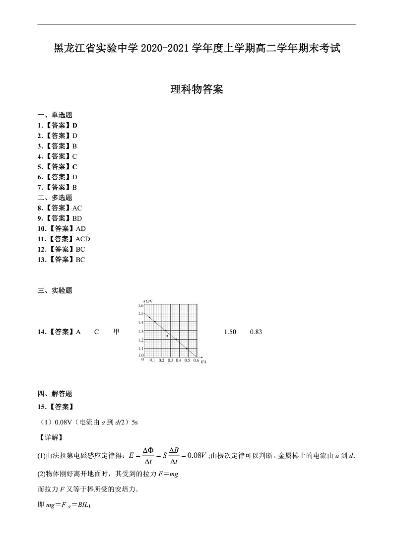 2021黑龙江省实验中学高二上学期期末考试物理试题PDF版含答案01