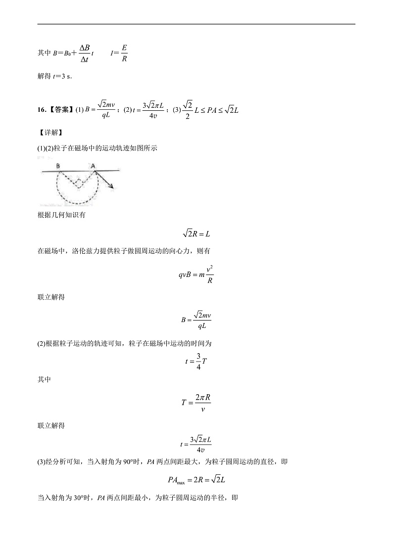 2021黑龙江省实验中学高二上学期期末考试物理试题PDF版含答案02