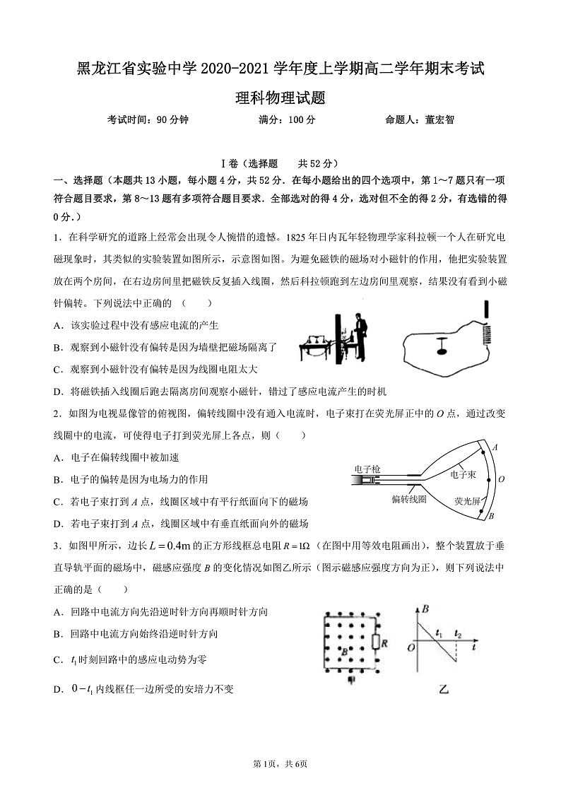 2021黑龙江省实验中学高二上学期期末考试物理试题PDF版含答案01