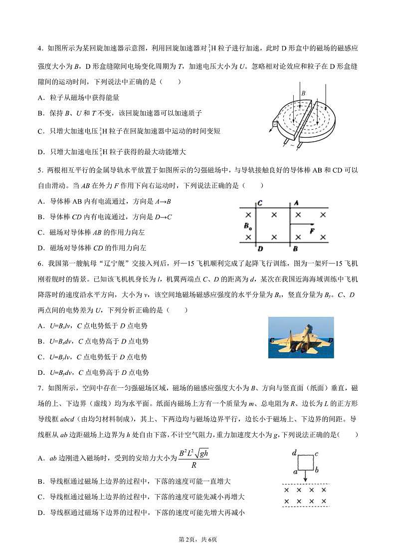 2021黑龙江省实验中学高二上学期期末考试物理试题PDF版含答案02