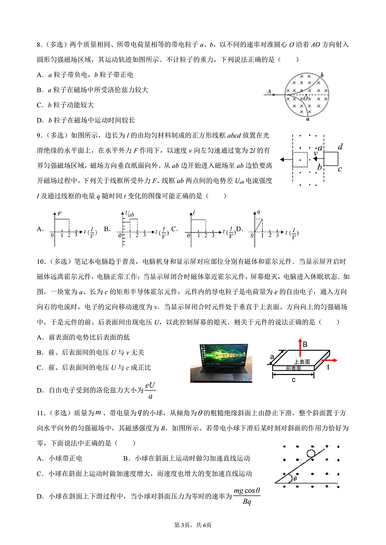 2021黑龙江省实验中学高二上学期期末考试物理试题PDF版含答案03