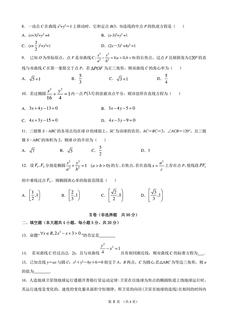 2021黑龙江省实验中学高二上学期期末考试数学（文）试题PDF版无答案02