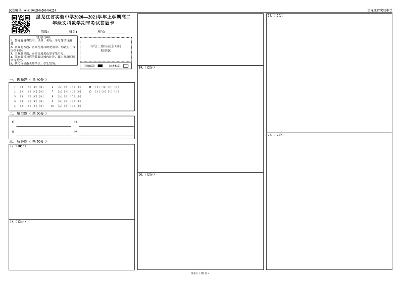 2021黑龙江省实验中学高二上学期期末考试数学（文）试题PDF版无答案01