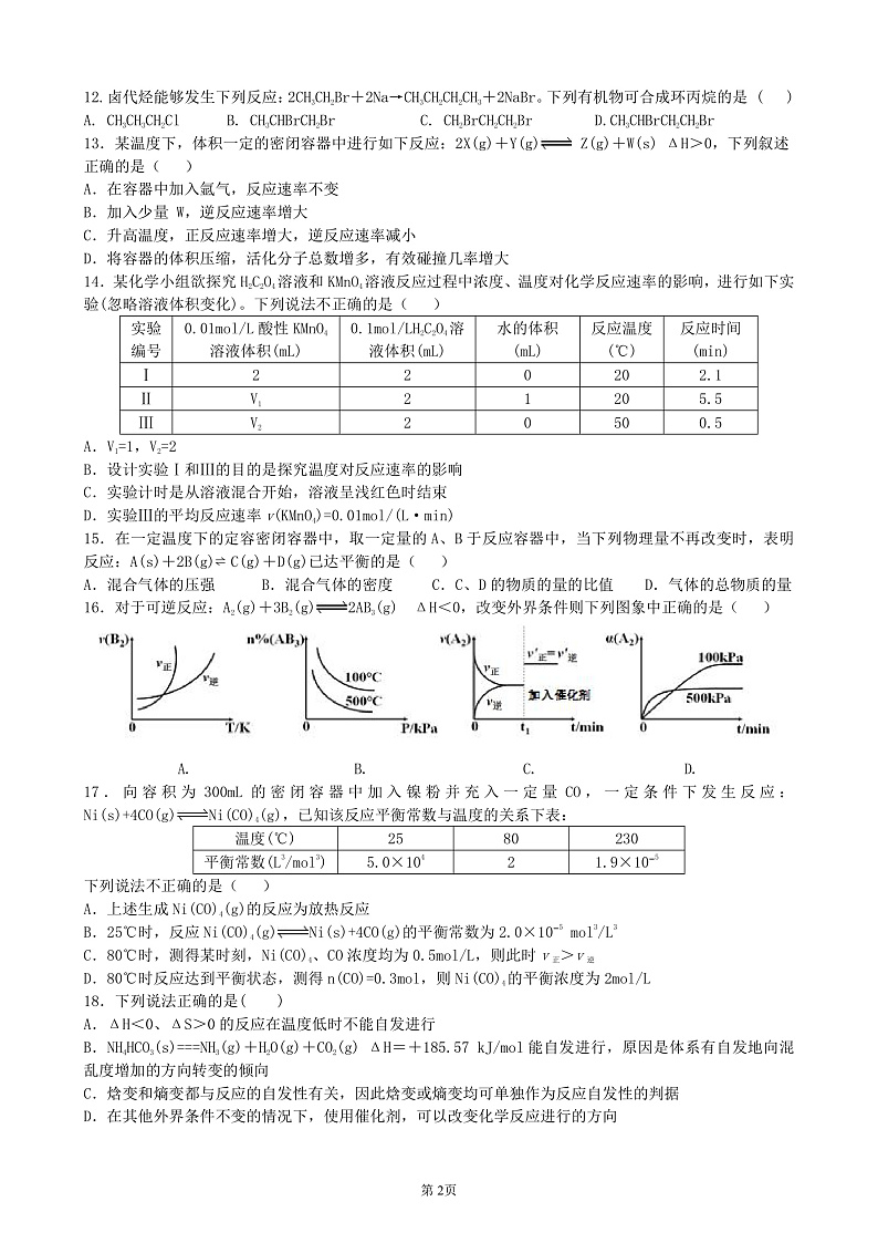 2021黑龙江省实验中学高二上学期期末考试化学试题PDF版含答案02