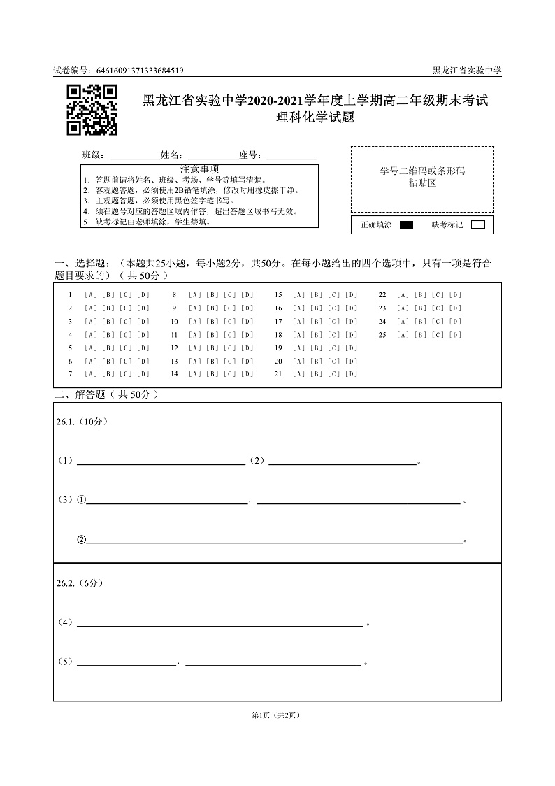 2021黑龙江省实验中学高二上学期期末考试化学试题PDF版含答案01