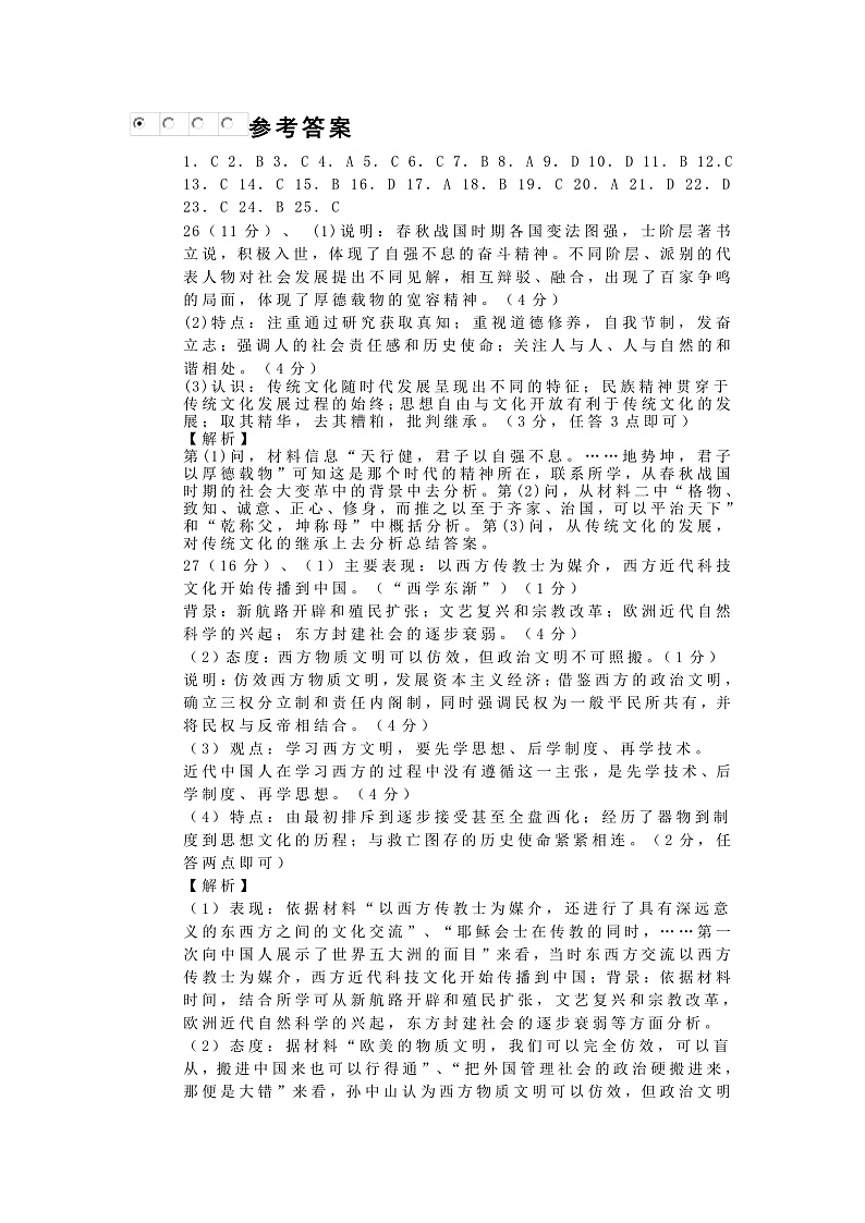 202012历史答案第1页