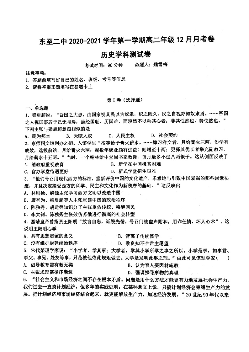 东至二中2020-2021学年度12月份阶段考试历史试题Doc1第1页