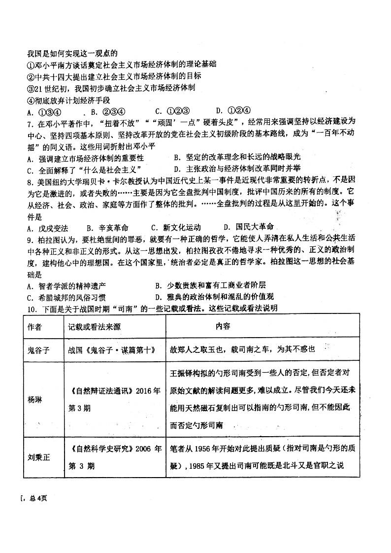东至二中2020-2021学年度12月份阶段考试历史试题Doc1第3页