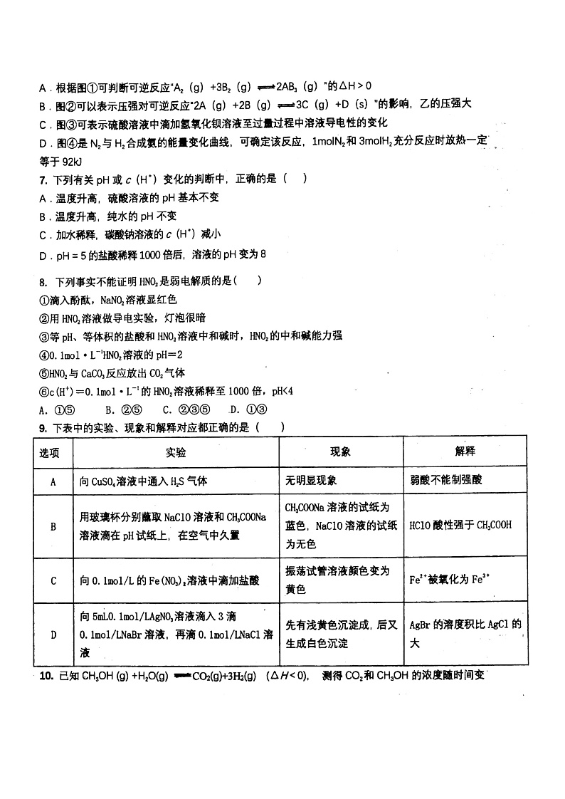 2021池州东至二中高二上学期12月份阶段考试化学试题PDF版含答案02
