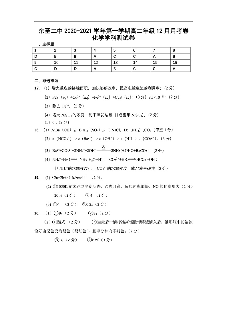 2021池州东至二中高二上学期12月份阶段考试化学试题PDF版含答案01