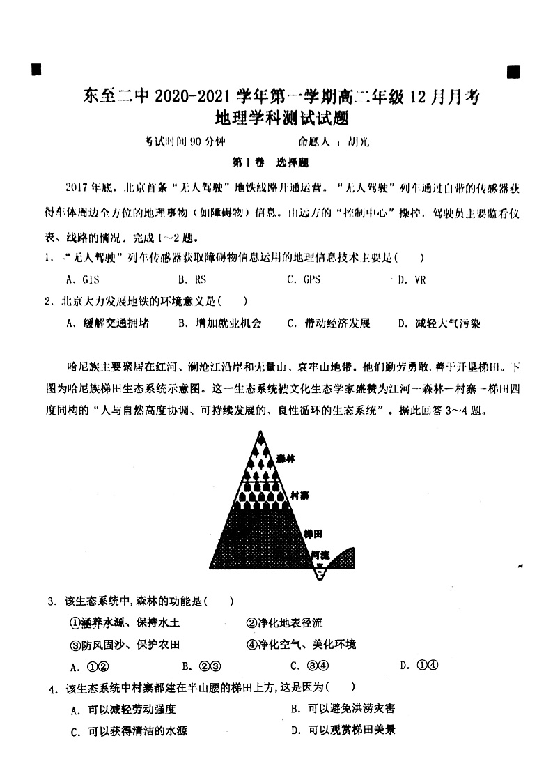 东至二中2020-2021学年度12月份阶段考试地理试题Doc1第1页