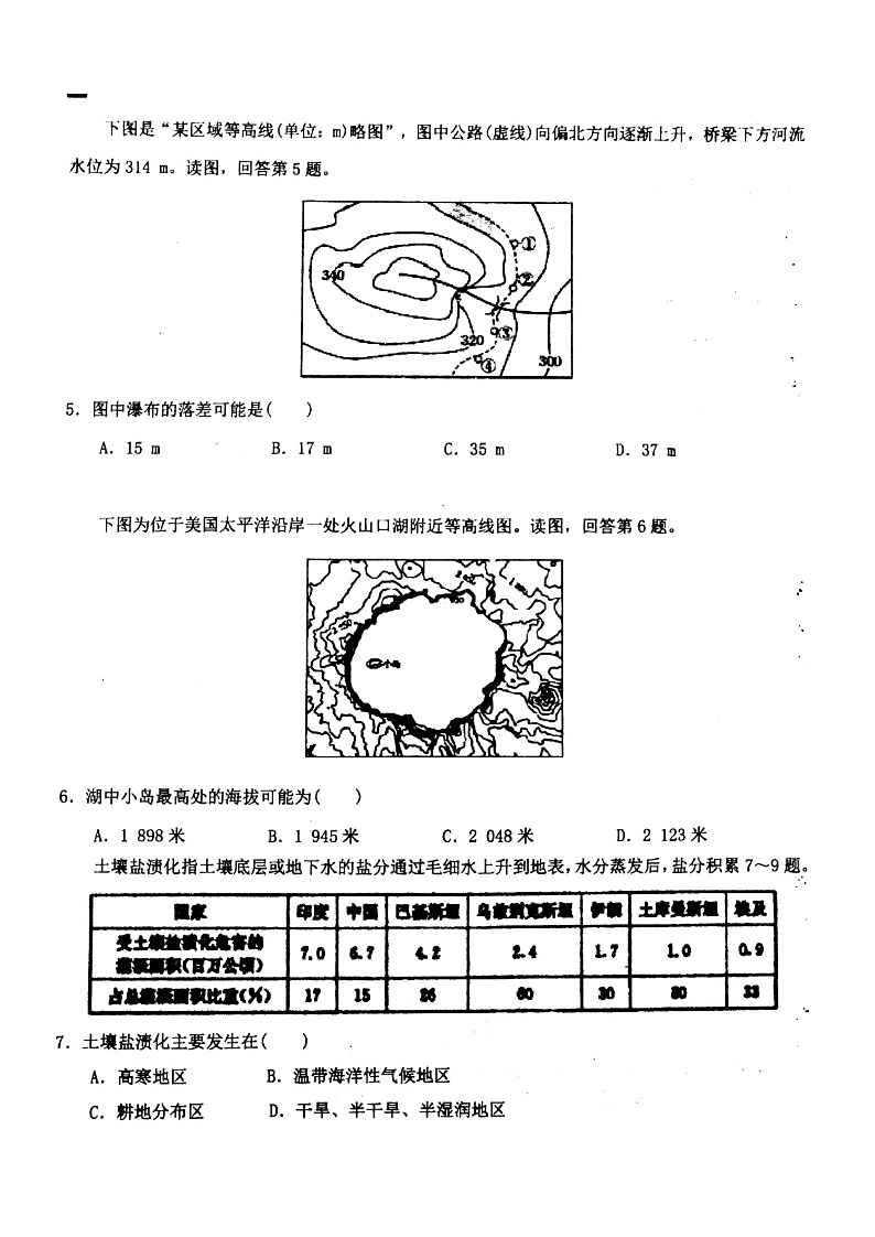 东至二中2020-2021学年度12月份阶段考试地理试题Doc1第3页
