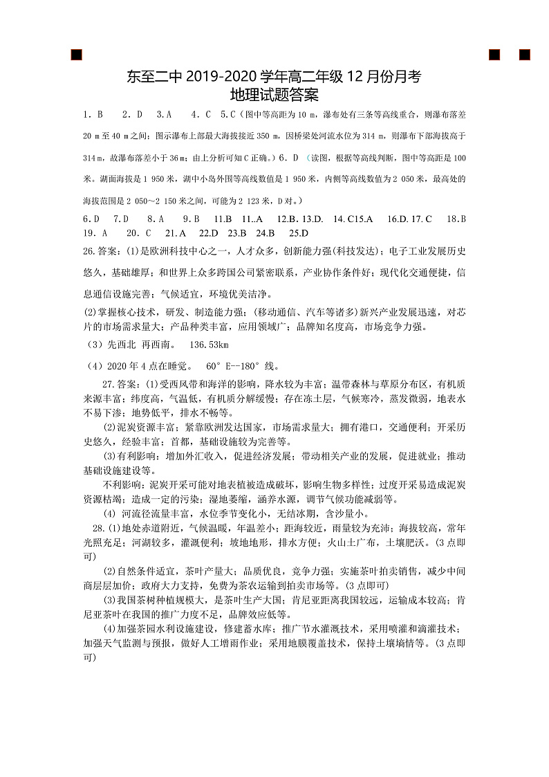 高二12月考地理答案第1页
