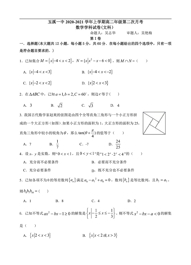 文科月考第1页