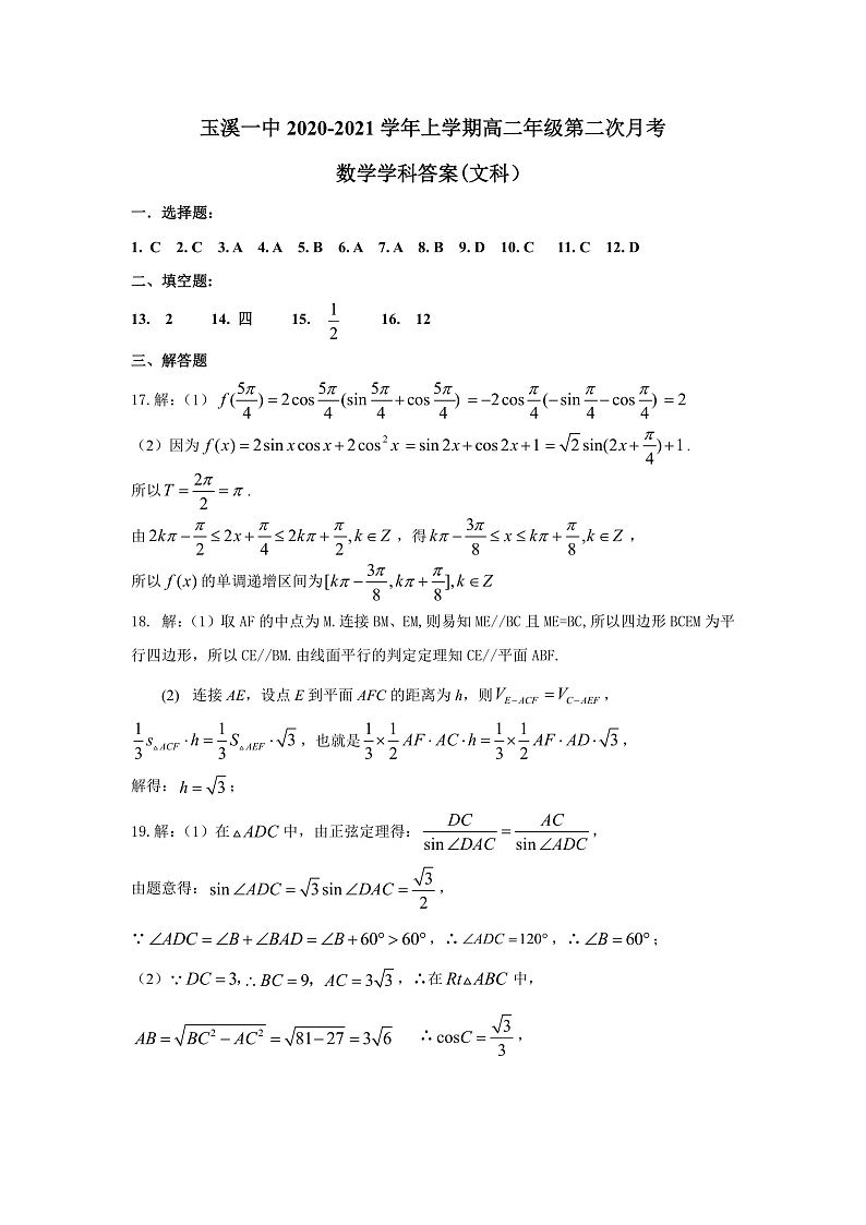 文科月考答案第1页