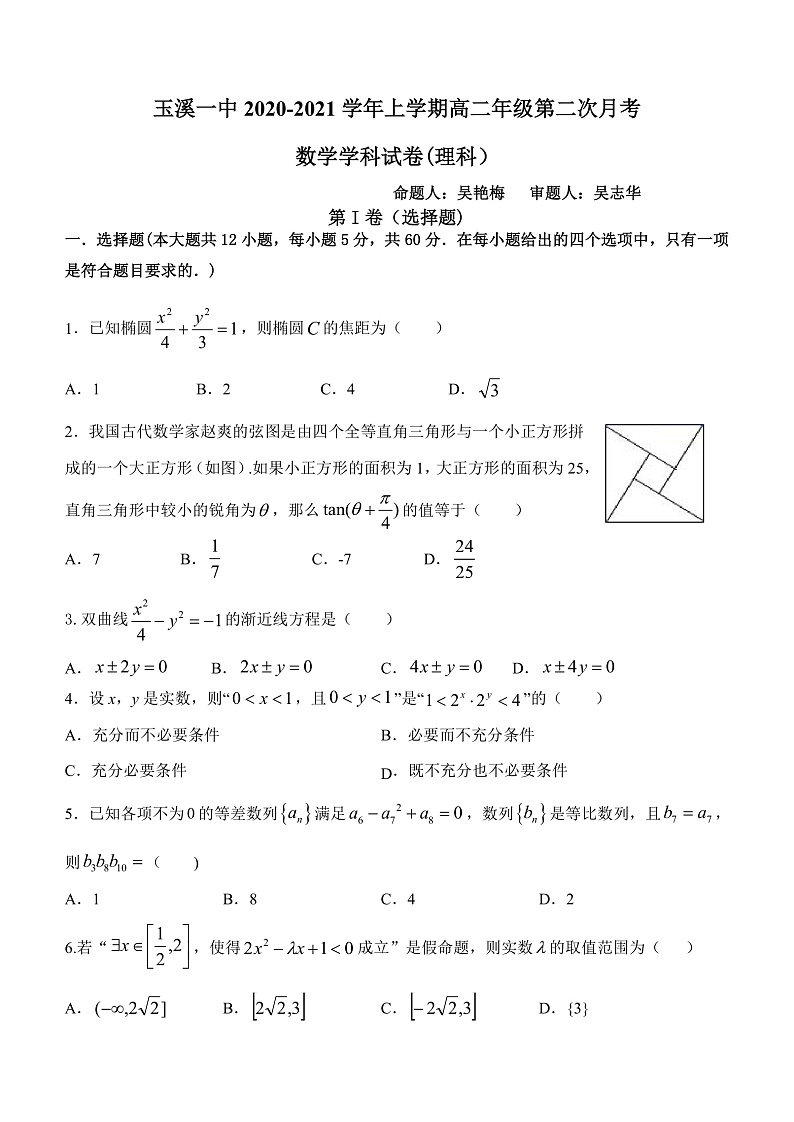 2021玉溪一中高二上学期第二次月考数学（理）试题含答案01