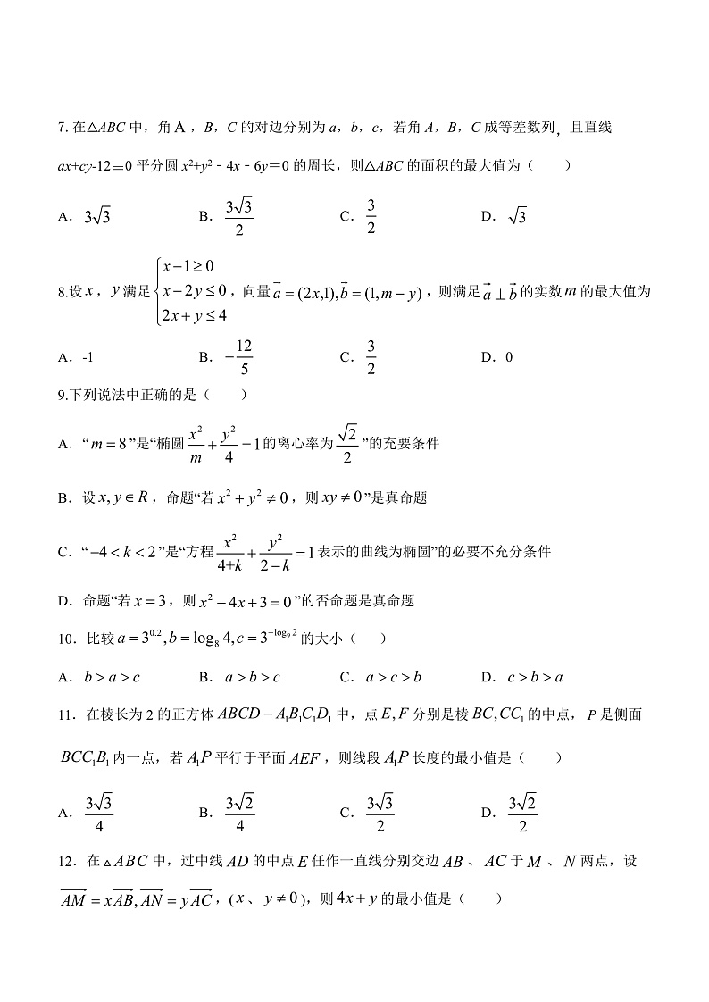 2021玉溪一中高二上学期第二次月考数学（理）试题含答案02