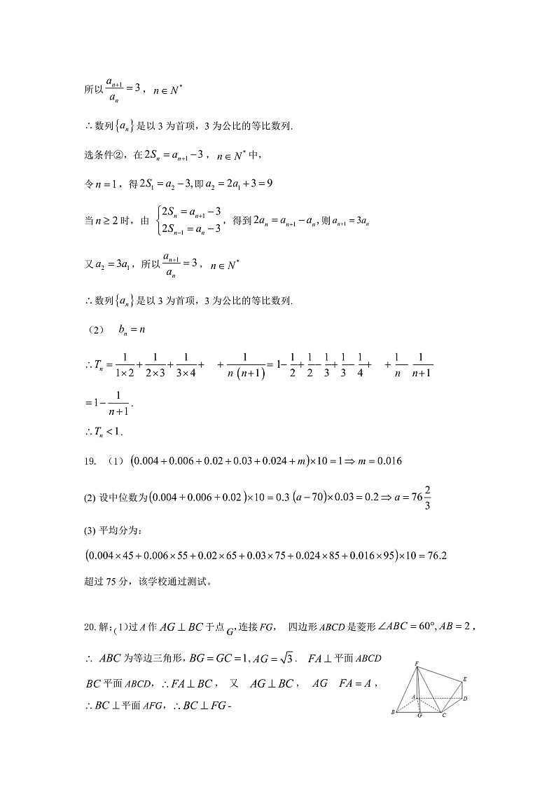 2021玉溪一中高二上学期第二次月考数学（理）试题含答案02