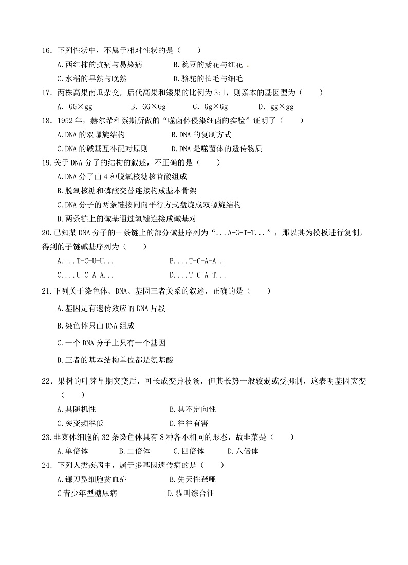 2021玉溪一中高二上学期第二次月考生物（文）试题含答案03