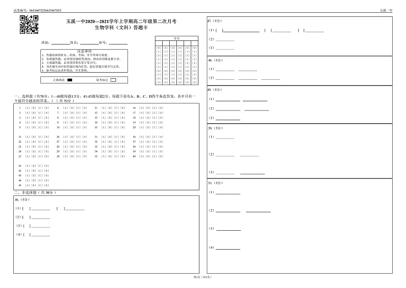 2021玉溪一中高二上学期第二次月考生物（文）试题含答案01