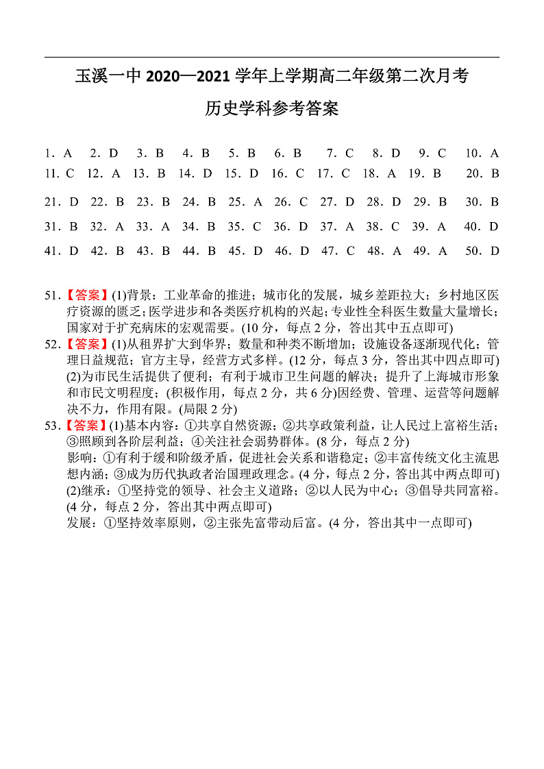 22届高二上第二次月考历史答案第1页