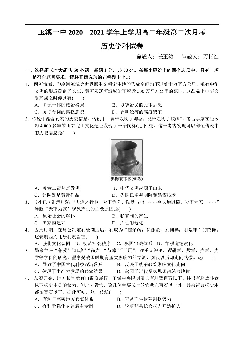 22届高二上第二次月考历史试卷第1页