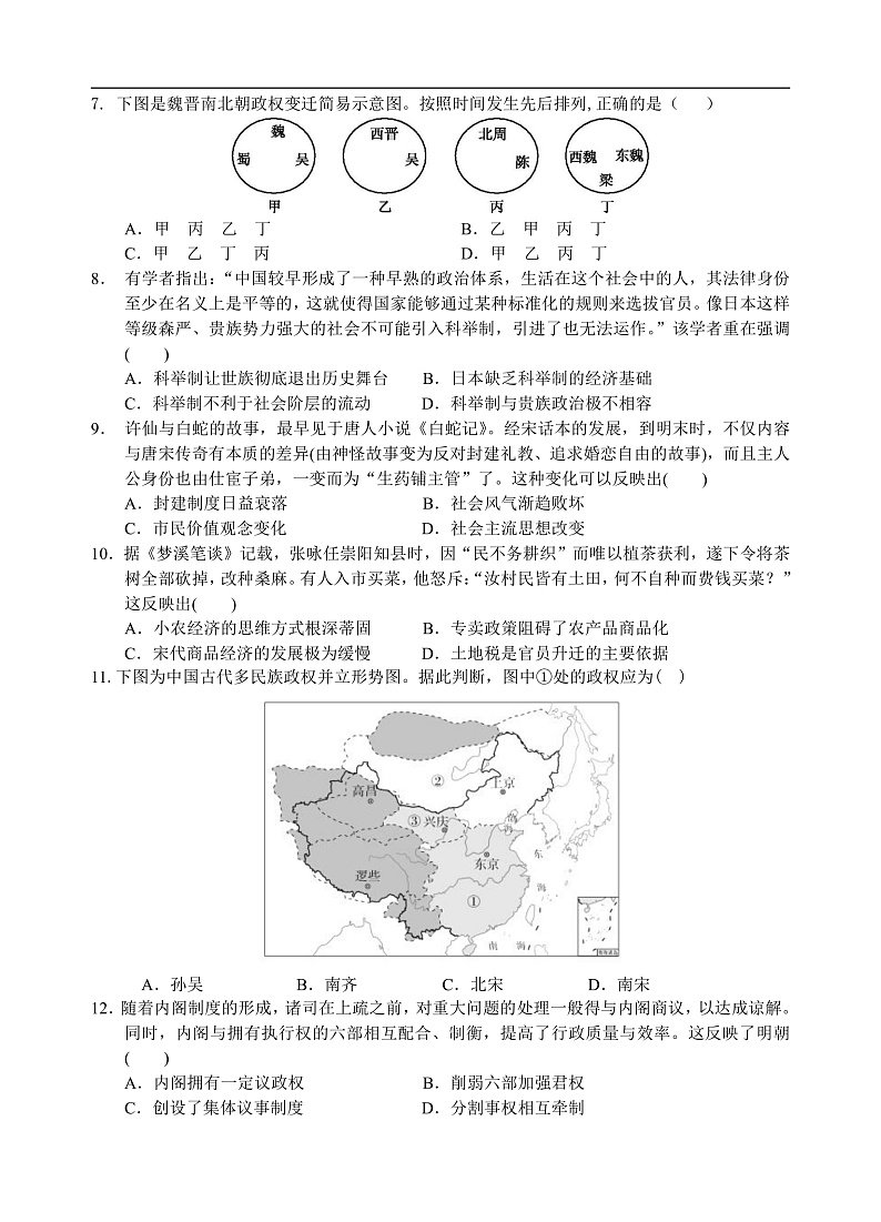 22届高二上第二次月考历史试卷第2页