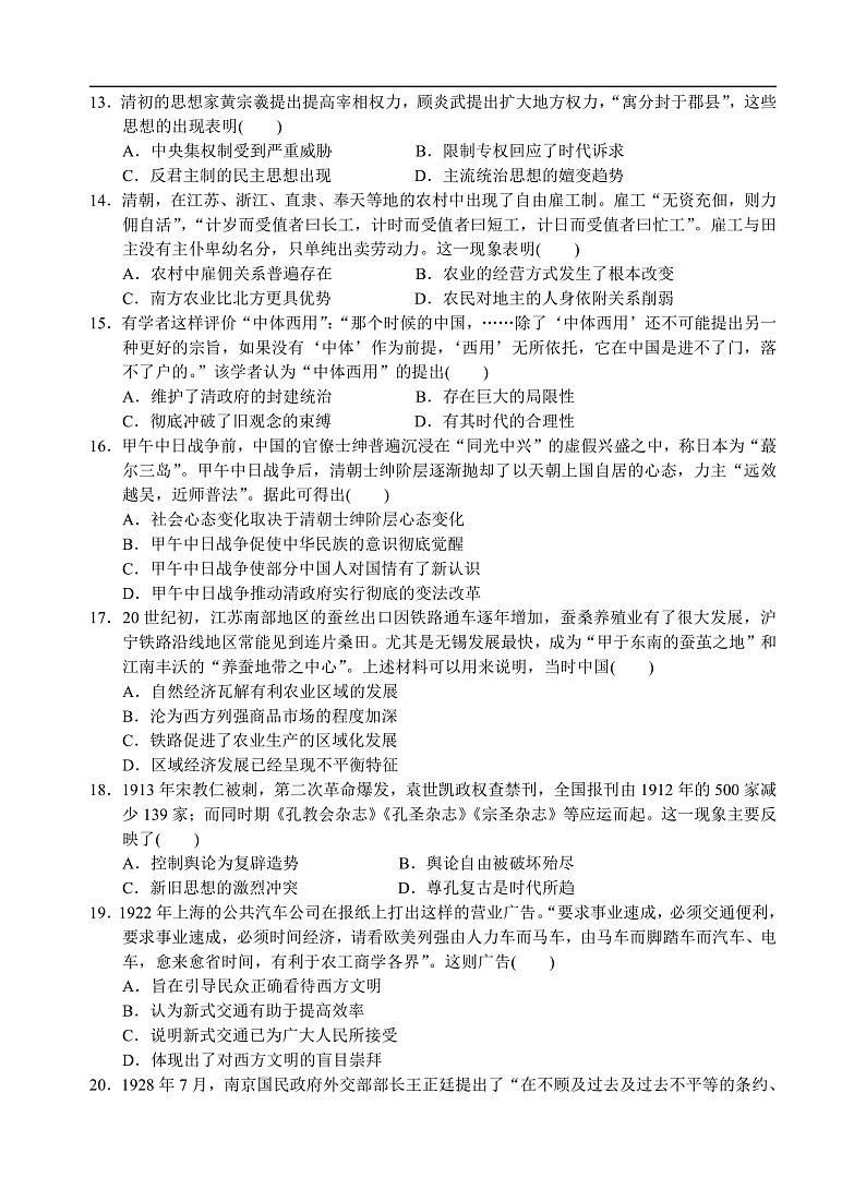 22届高二上第二次月考历史试卷第3页