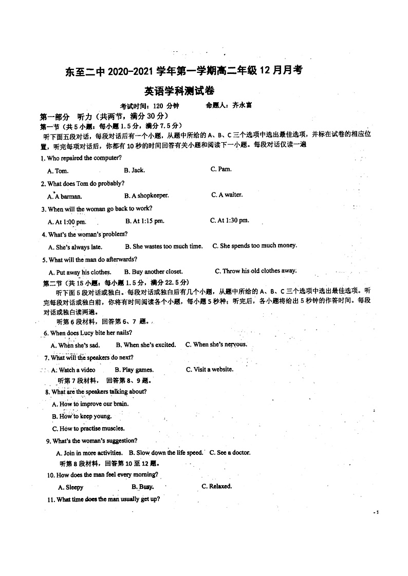 2021池州东至二中高二上学期12月份阶段考试英语试题含听力PDF版含答案01