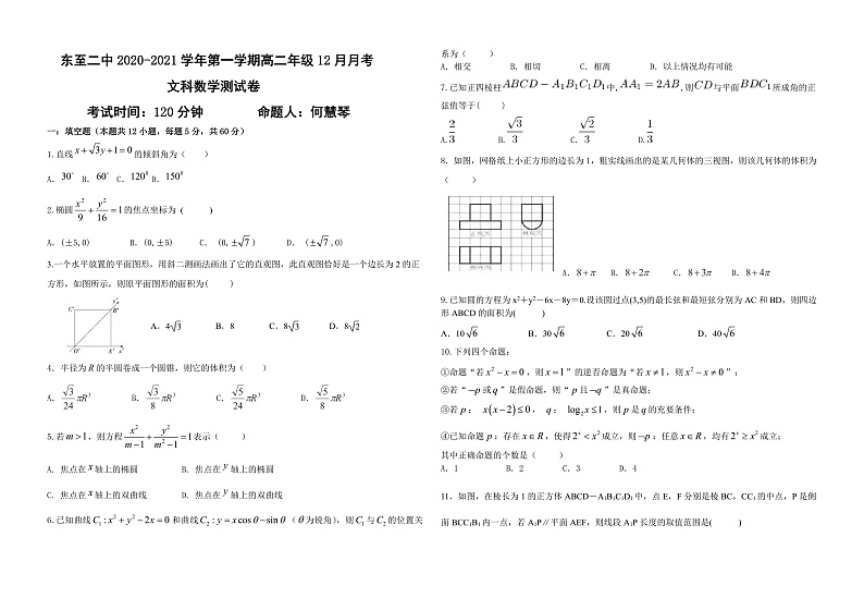 高二文月考第1页