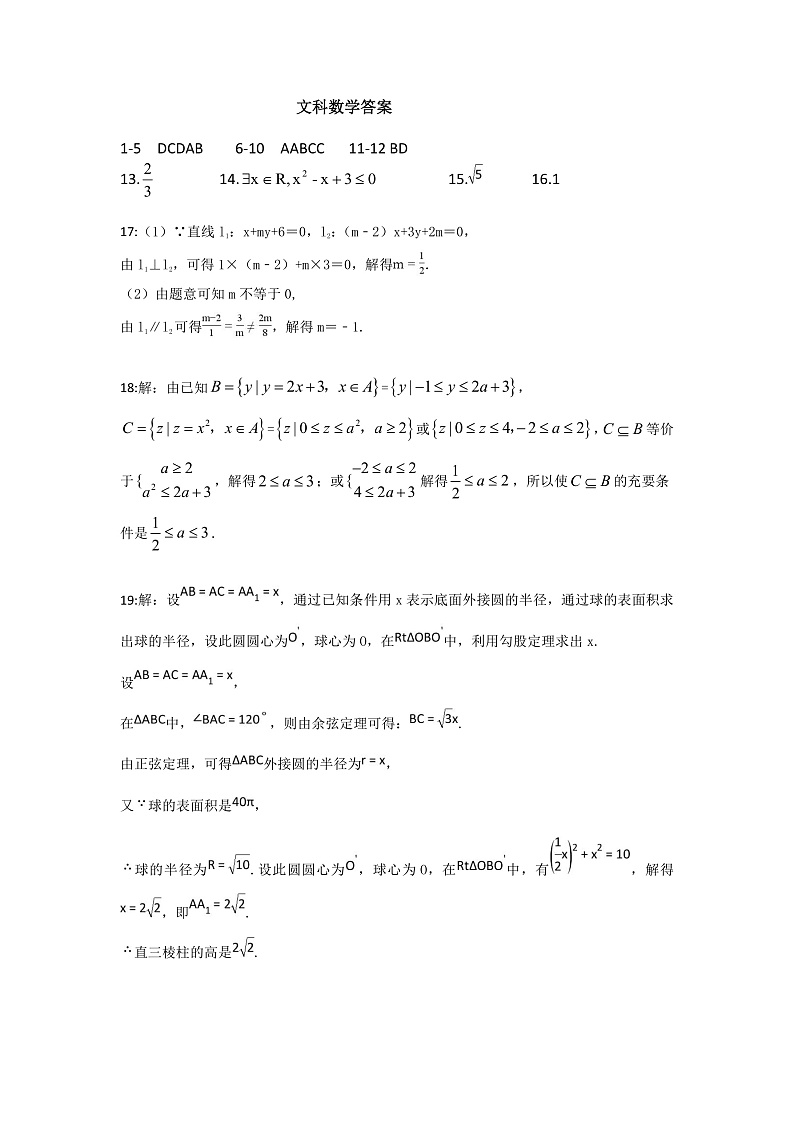 高二文科数学答案第1页