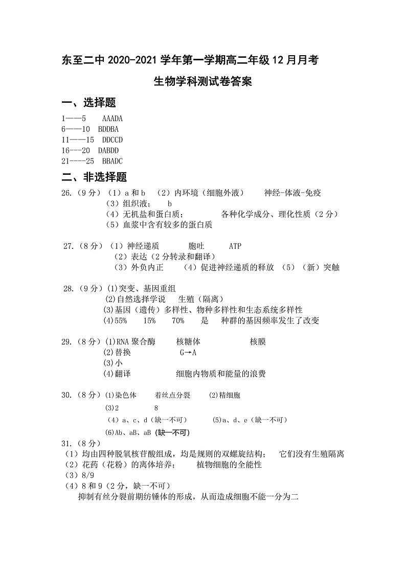 12月高二生物答案第1页