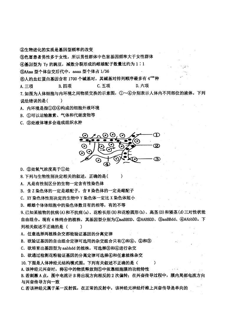 东至二中2020-2021学年度12月份阶段考试生物试题Doc1第2页