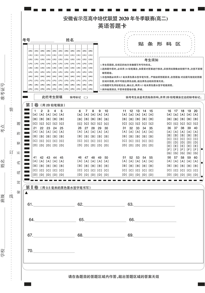 2020冬联高二英语答卡第1页