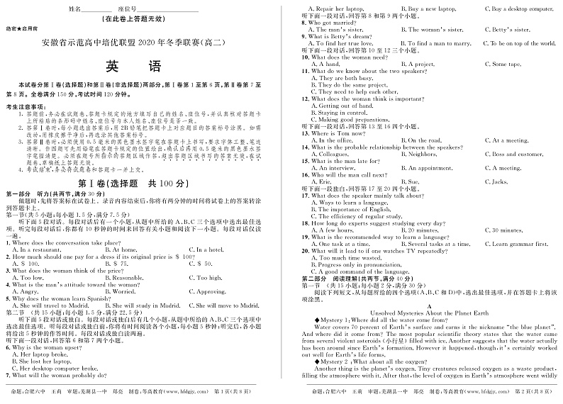 2020年冬赛高二英语第1页
