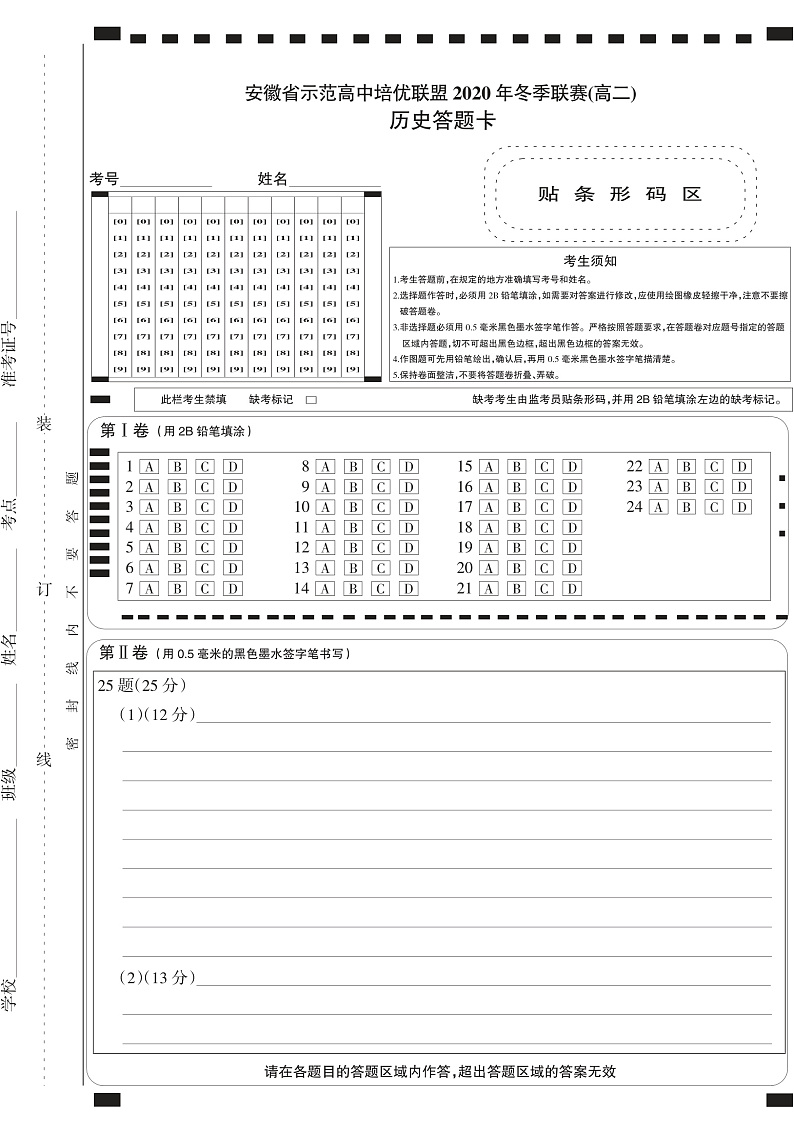 2020冬联高二历史答卡第1页