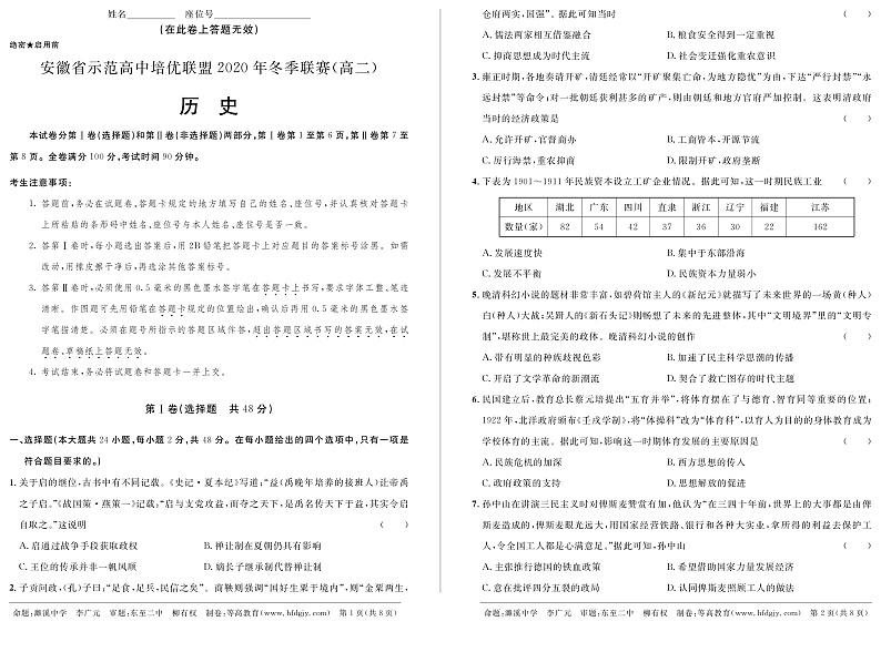 2020年冬赛高二历史第1页