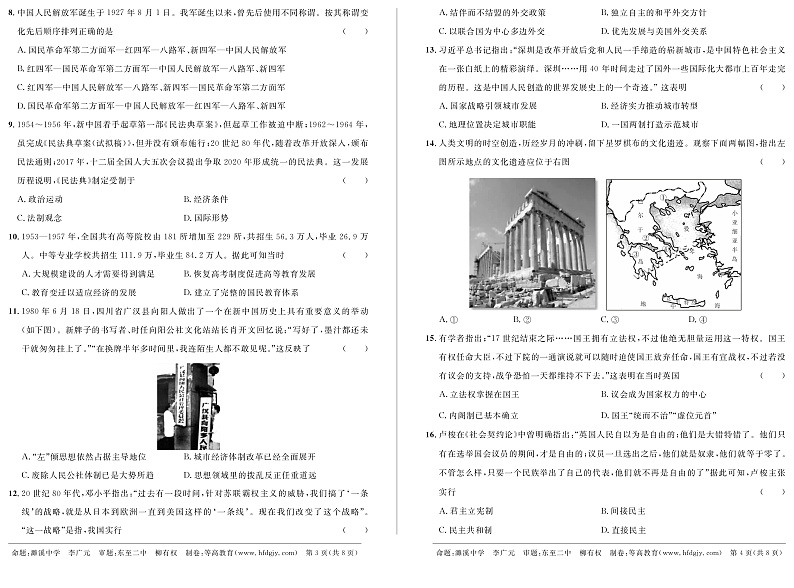2020年冬赛高二历史第2页