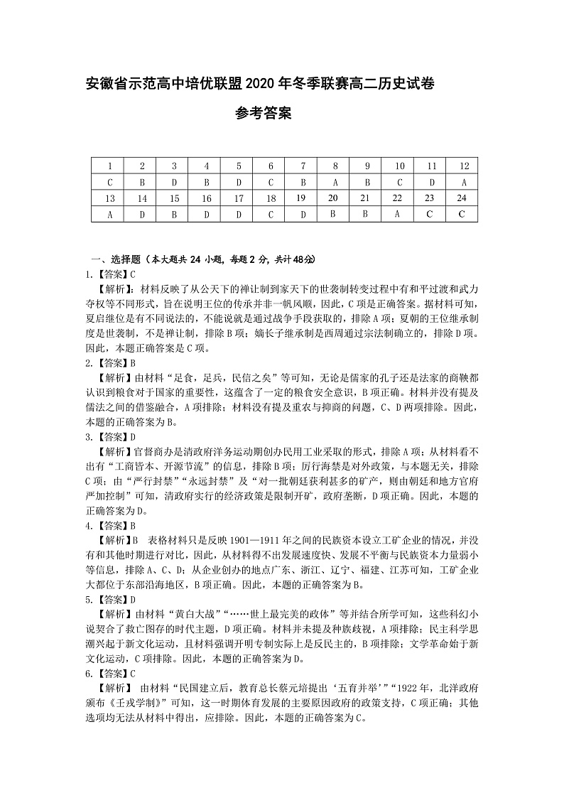 冬季联赛高二历史答案第1页
