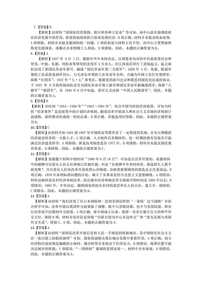 冬季联赛高二历史答案第2页
