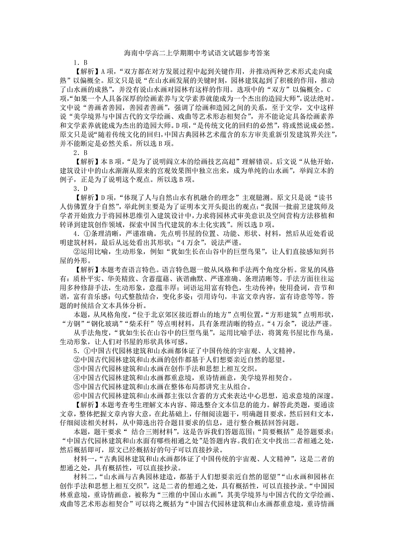 2021海口中学高二上学期期中考试语文试题含答案01